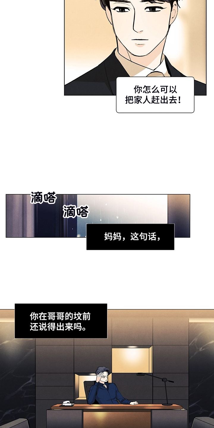 春天的爱情漫画,第99章：那哥呢4图