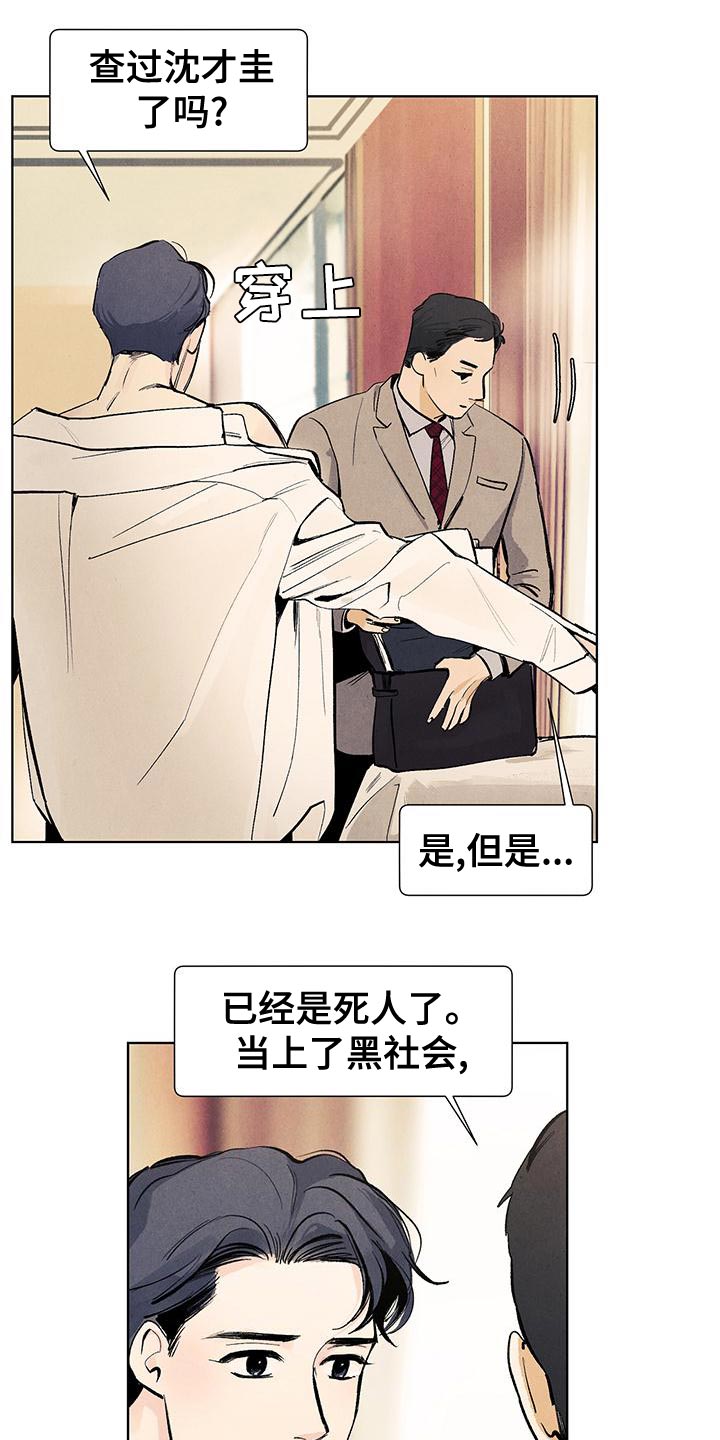 春天的爱情漫画,第134章：【第三季】不会再回来的孩子5图