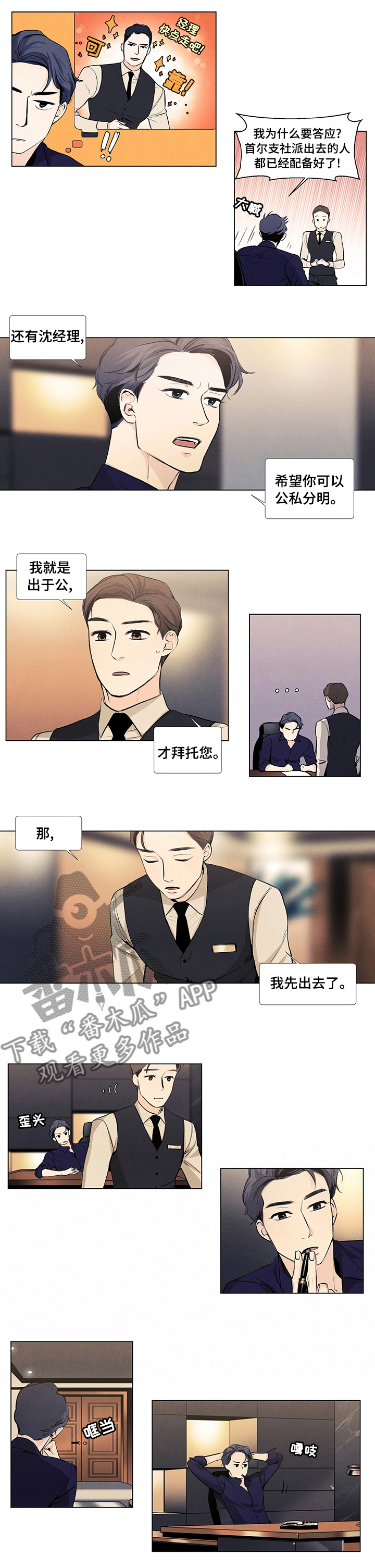 春天的爱情漫画,第46章：梦之队瓦解1图