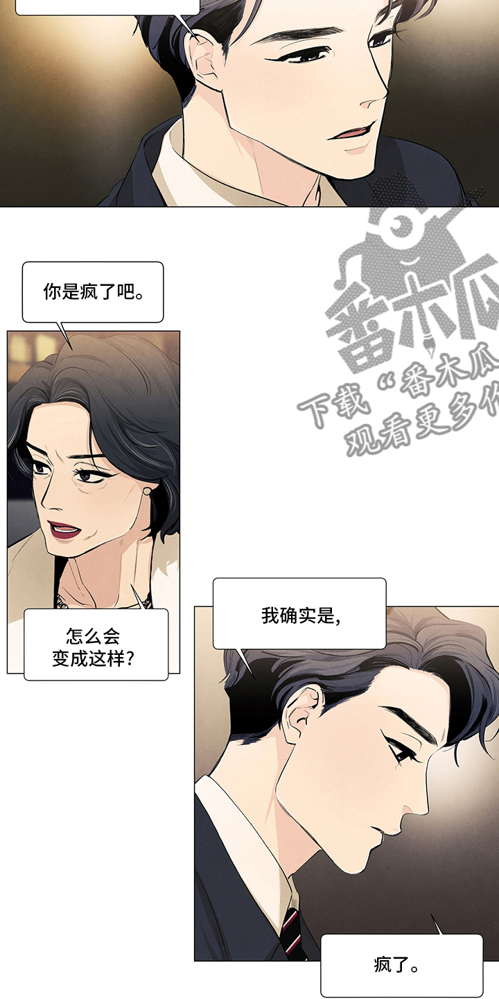 春天的爱情漫画,第97章：疯了1图