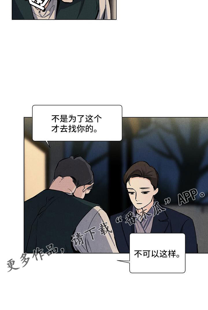 春天的爱情漫画,第131章：【第三季】不可以这样2图