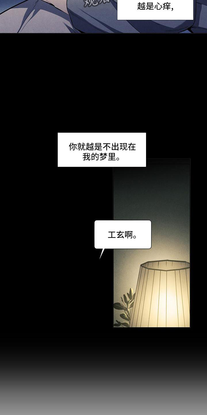 春天的爱情漫画,第126章：【第三季】做梦4图