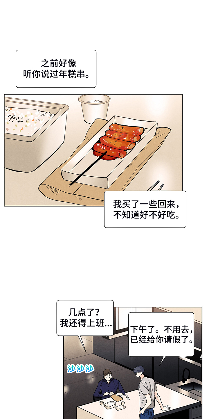 春天的爱情漫画,第105章：烦人的闹钟1图