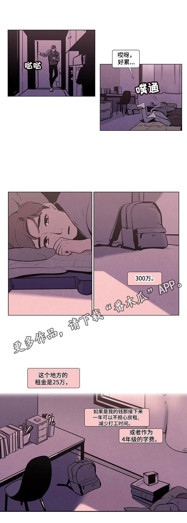 春天的爱情漫画,第2章：钱包2图