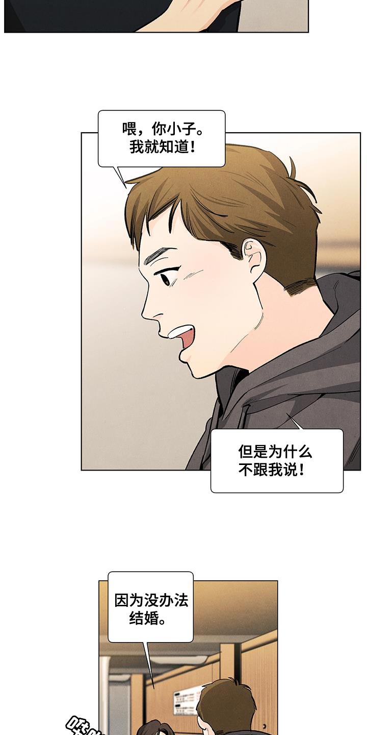 春天的爱情漫画,第139章：【第三季】以后跟你说2图