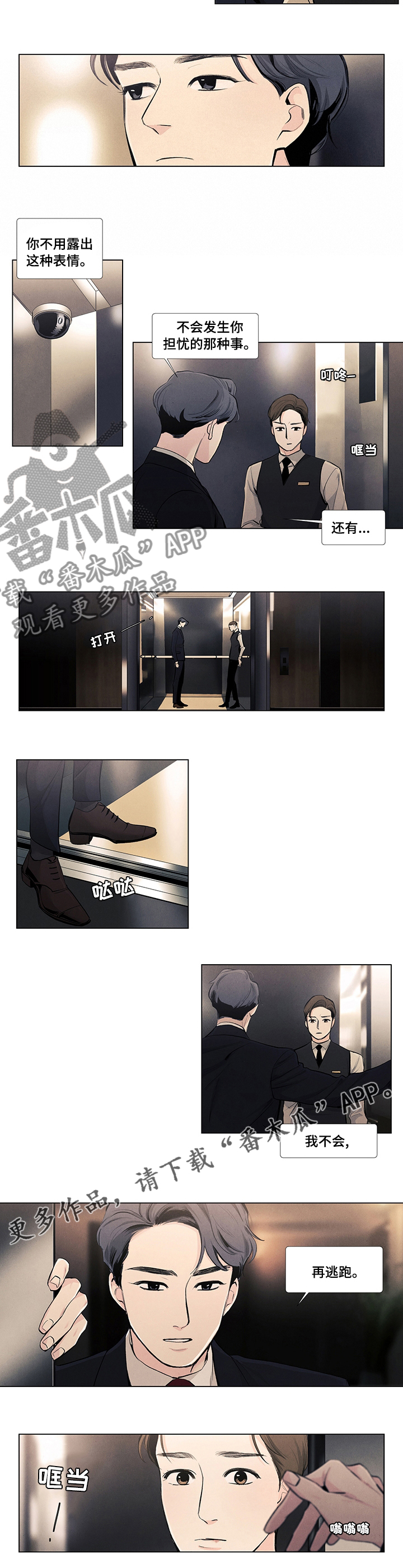 春天的爱情漫画,第59章：不会再逃跑4图