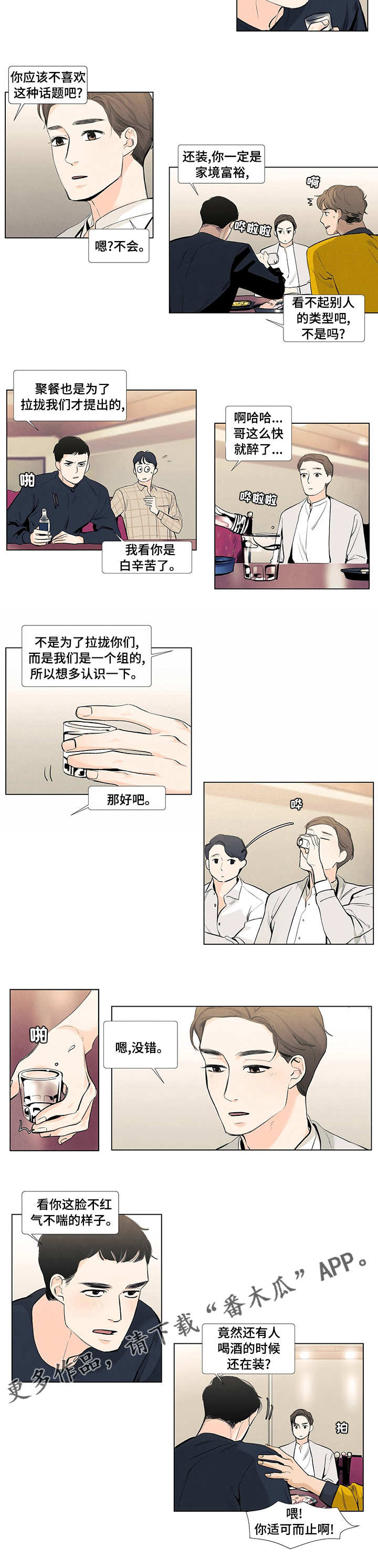 春天的爱情漫画,第53章：聚餐4图