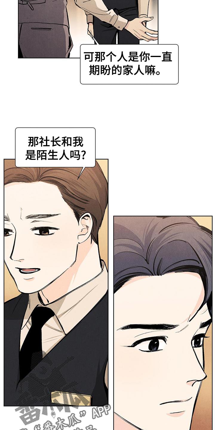 春天的爱情漫画,第133章：【第三季】最想解决的问题3图