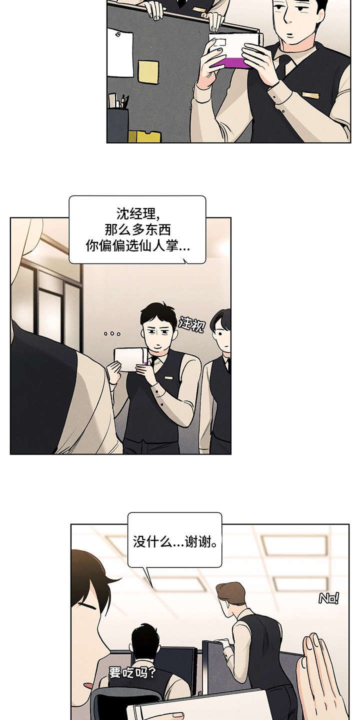春天的爱情漫画,第93章：约会资金3图