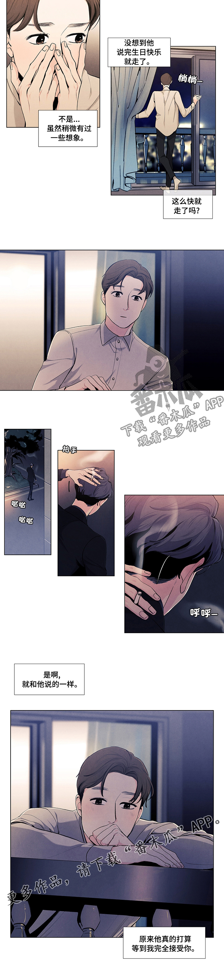 春天的爱情漫画,第74章：等4图
