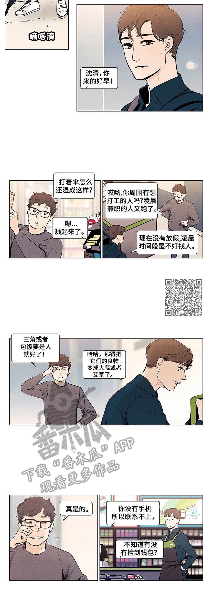 春天的爱情漫画,第4章：便条4图