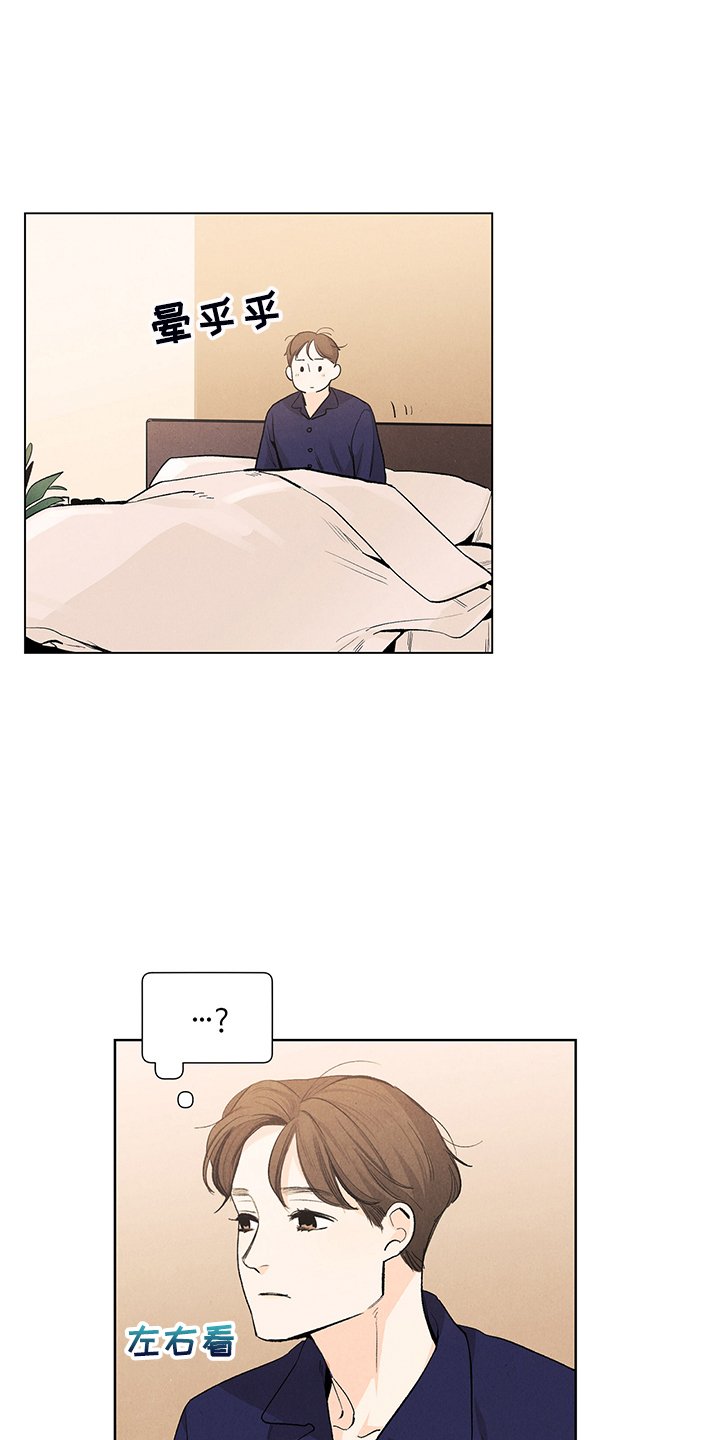 春天的爱情漫画,第105章：烦人的闹钟2图