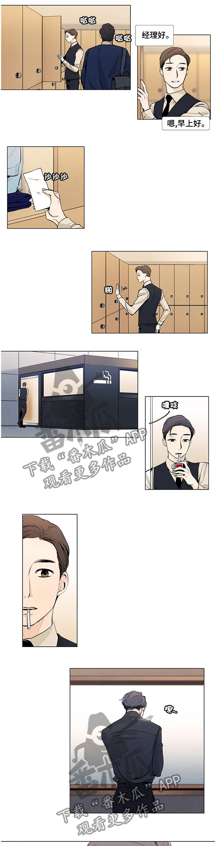 春天的爱情漫画,第37章：丢失的东西4图