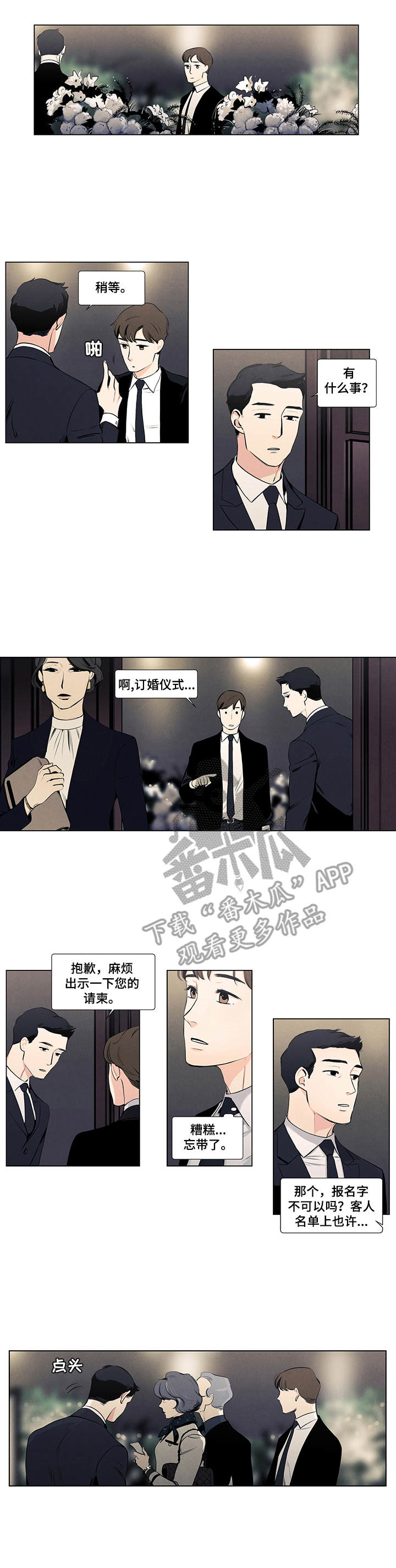 春天的爱情漫画,第13章：订婚仪式1图