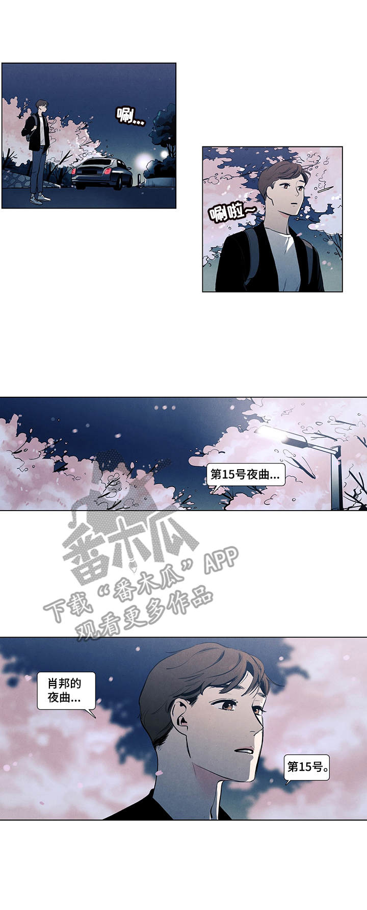 春天的爱情漫画,第9章：夜曲2图