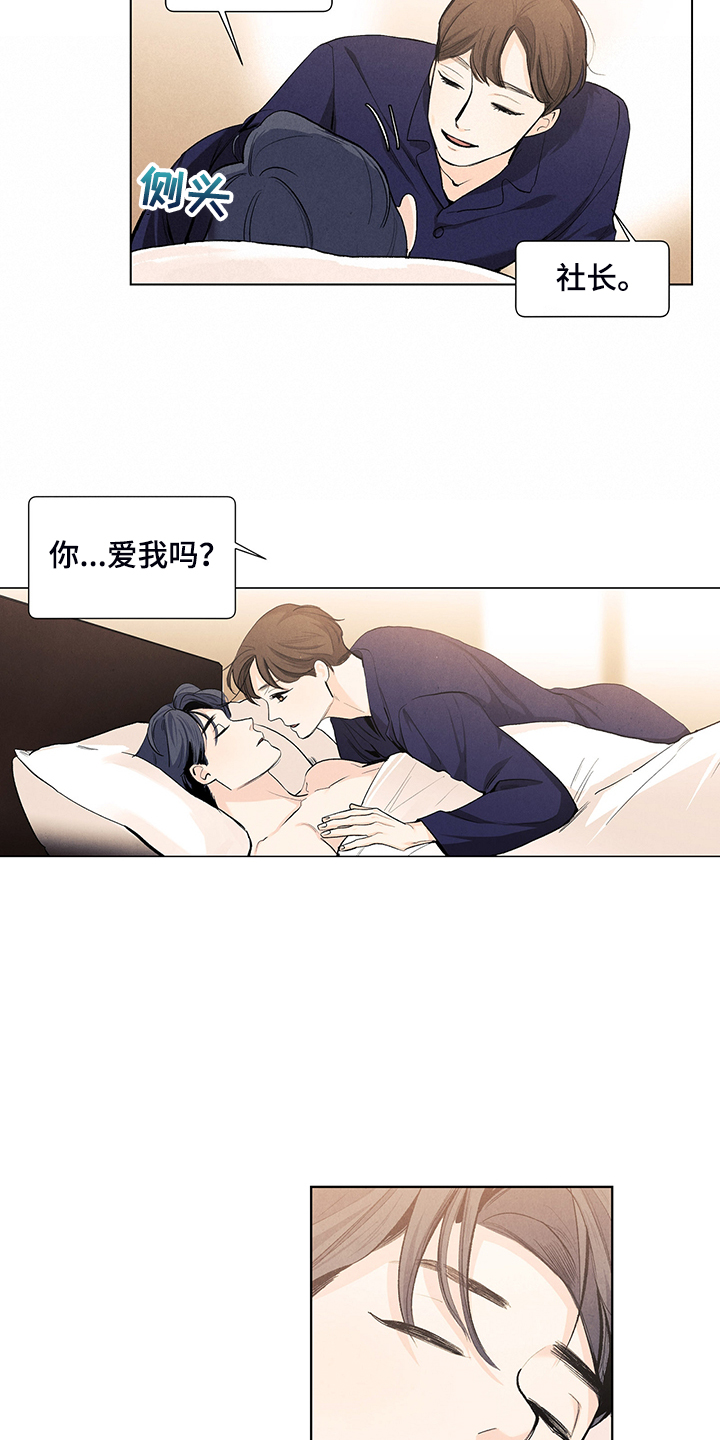 春天的爱情漫画,第106章：【第二季完结】奇怪的习惯5图