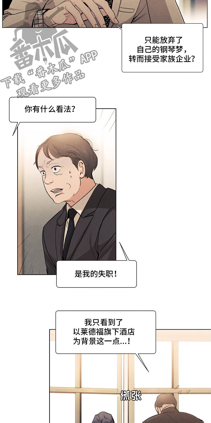 春天的爱情漫画,第84章：失职4图