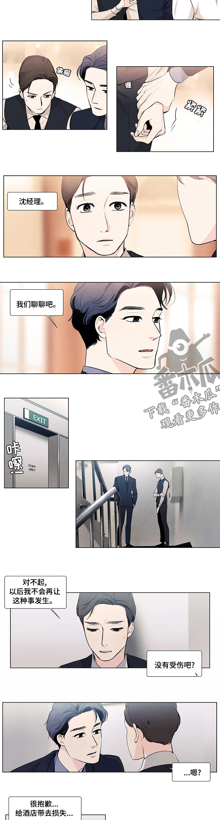 春天的爱情漫画,第66章：夏季烟花3图