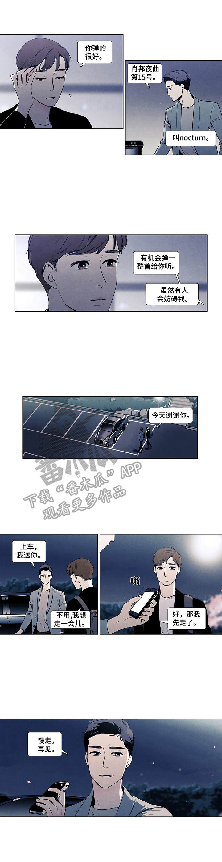 春天的爱情漫画,第9章：夜曲1图