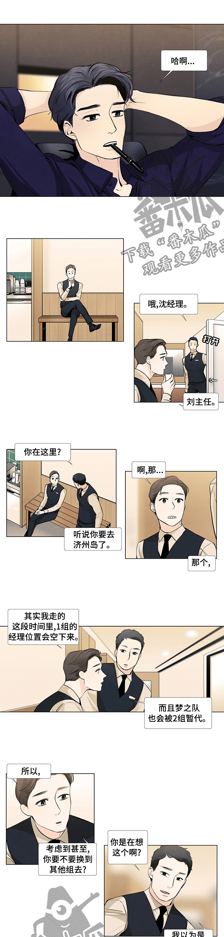 春天的爱情漫画,第46章：梦之队瓦解2图