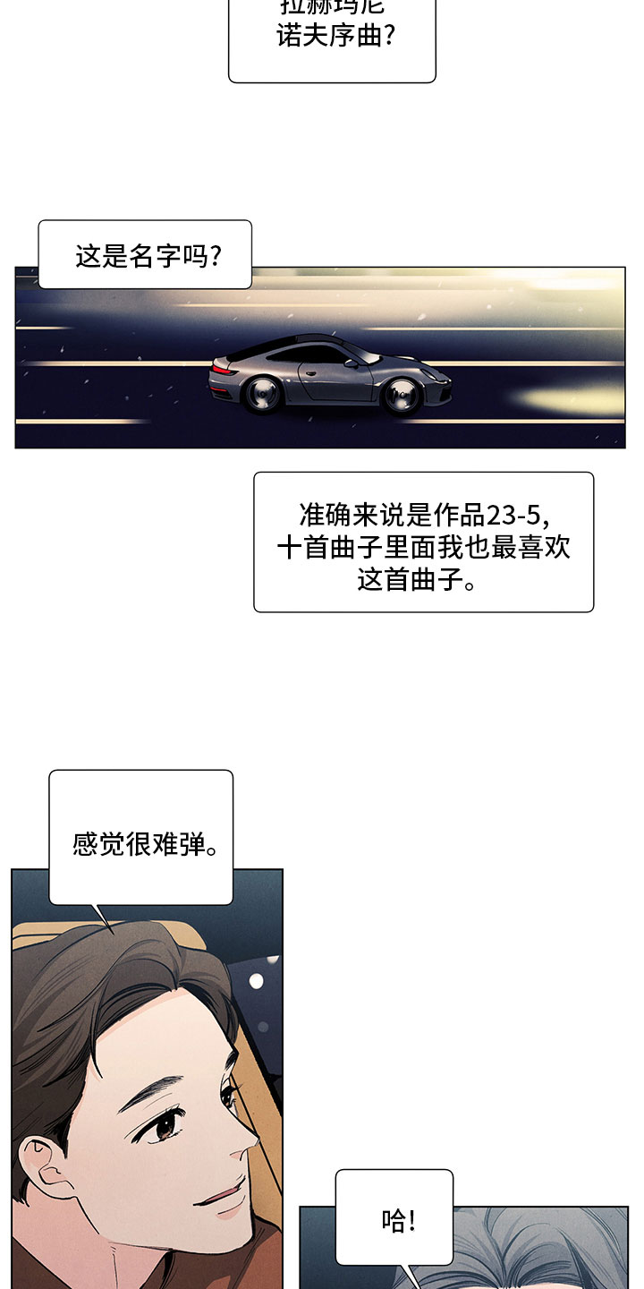 春天的爱情漫画,第116章：【第三季】特殊待遇5图