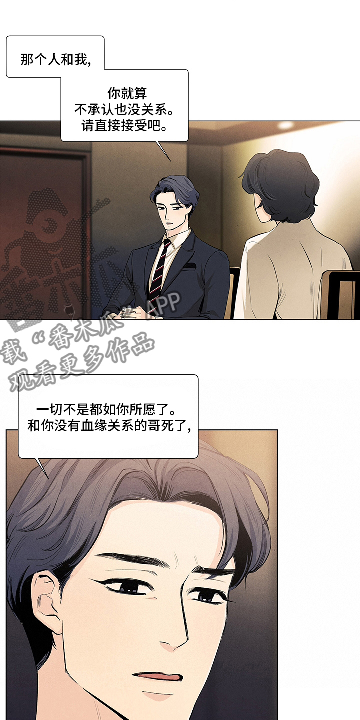 春天的爱情漫画,第97章：疯了2图