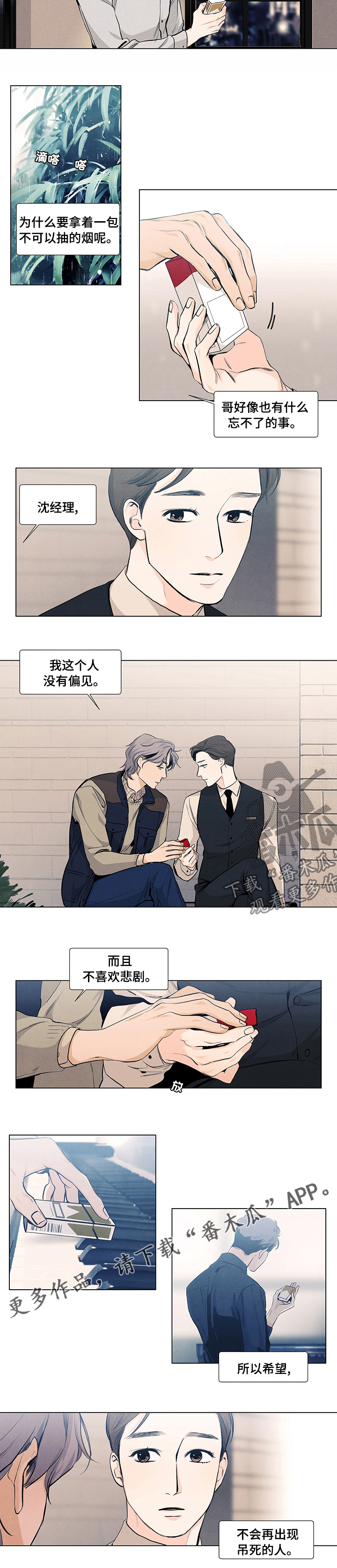 春天的爱情漫画,第64章：故事3图