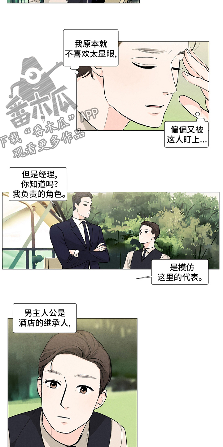 春天的爱情漫画,第82章：微妙4图