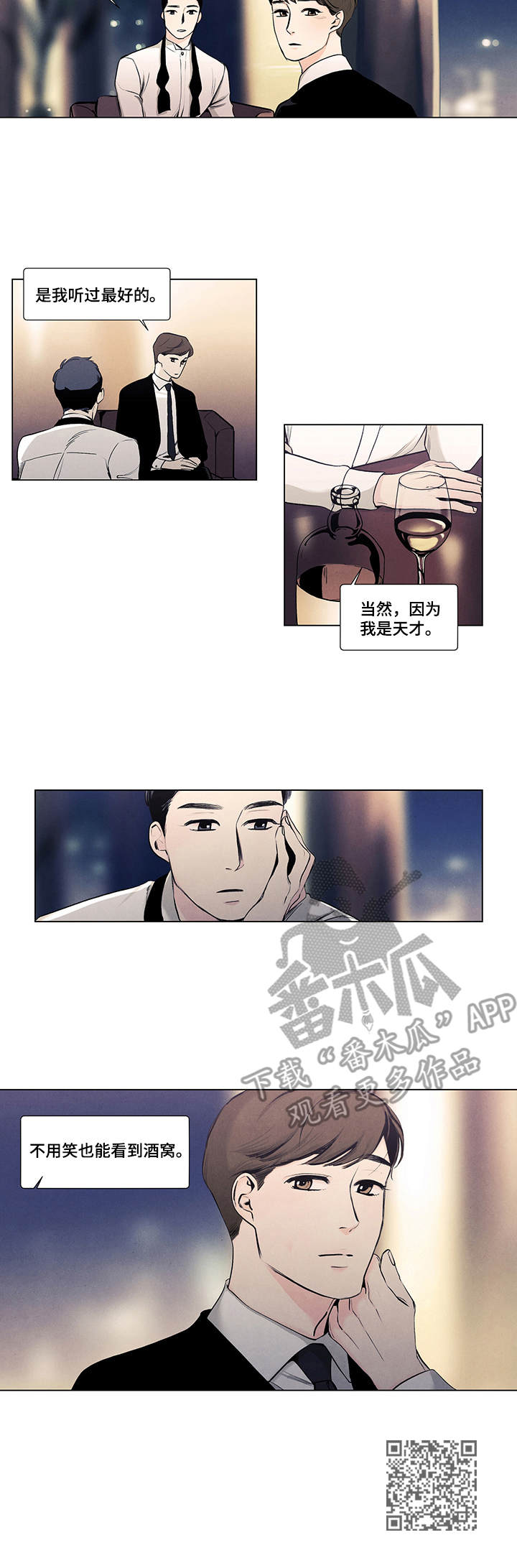 春天的爱情漫画,第15章：酒窝1图