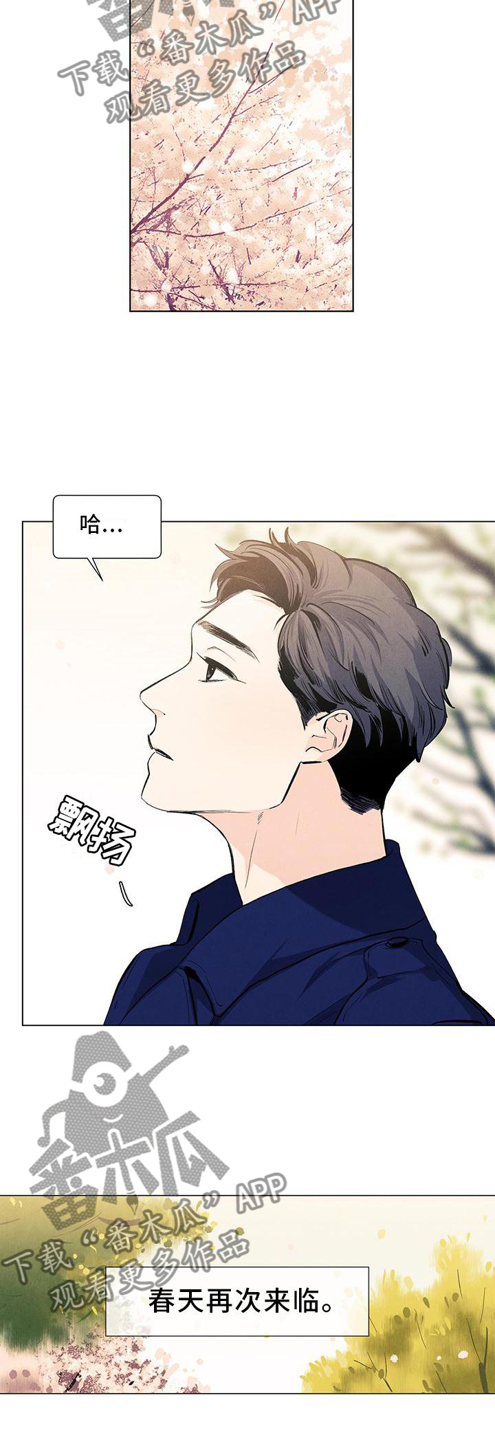 春天的爱情漫画,第107章：【第三季】春天来了3图
