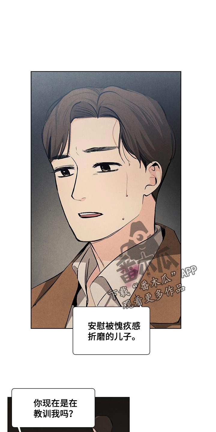 春天的爱情漫画,第136章：【第三季】我做不到1图