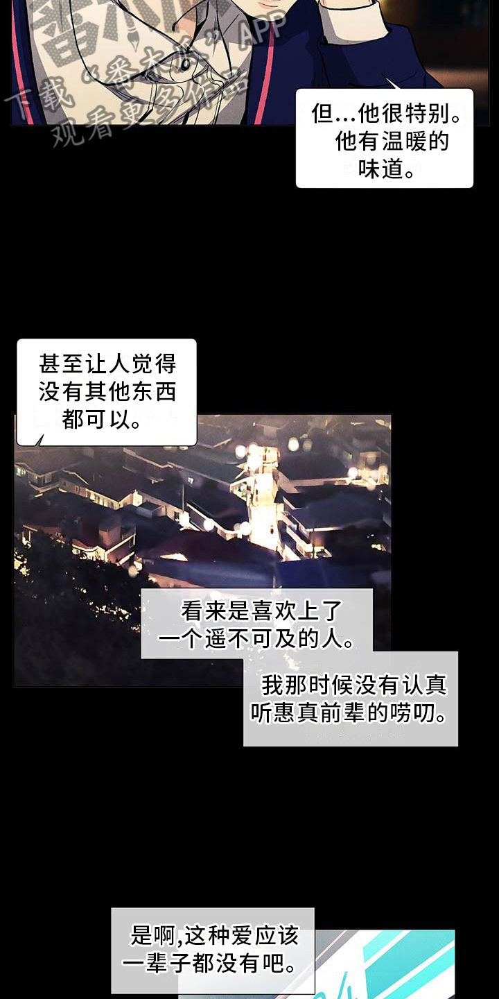 春天的爱情漫画,第112章：【第三季】询问2图