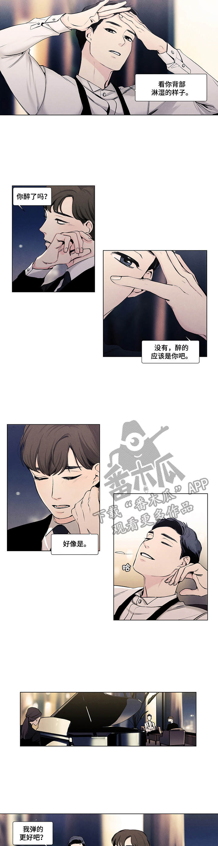 春天的爱情漫画,第15章：酒窝5图