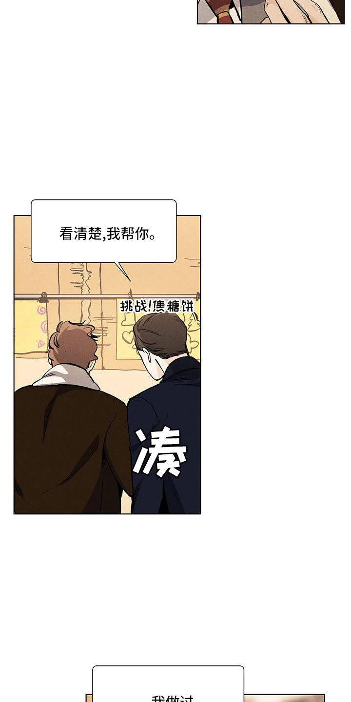 春天的爱情漫画,第122章：【第三季】清水1图