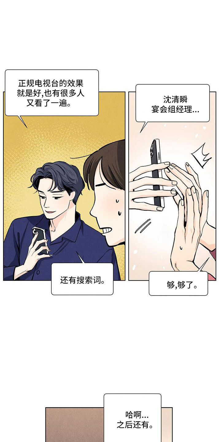 春天的爱情漫画,第129章：【第三季】叔叔4图