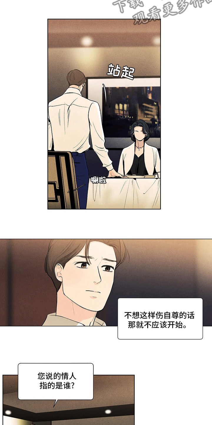 春天的爱情漫画,第97章：疯了3图