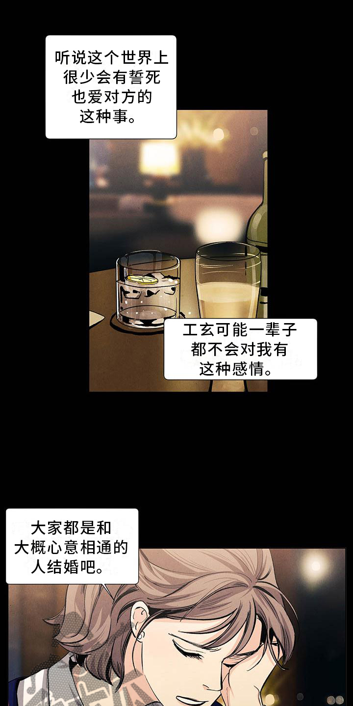春天的爱情漫画,第112章：【第三季】询问1图
