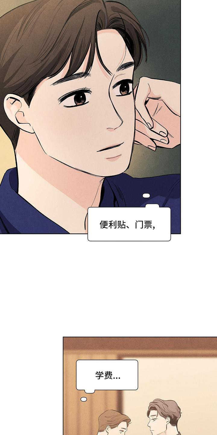 春天的爱情漫画,第126章：【第三季】做梦5图