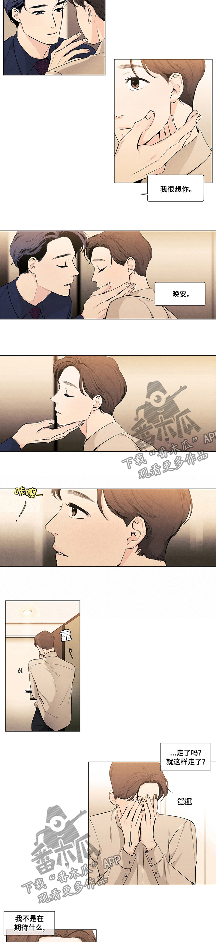 春天的爱情漫画,第74章：等3图