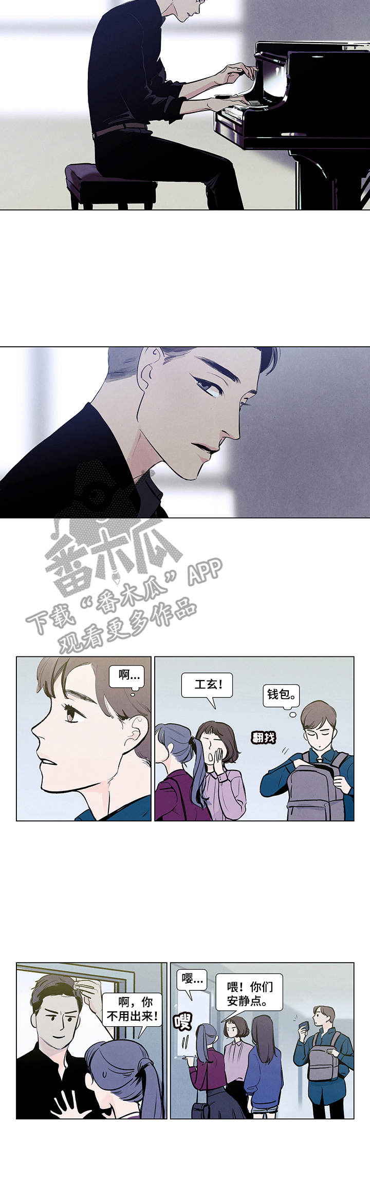 春天的爱情漫画,第3章：演奏2图