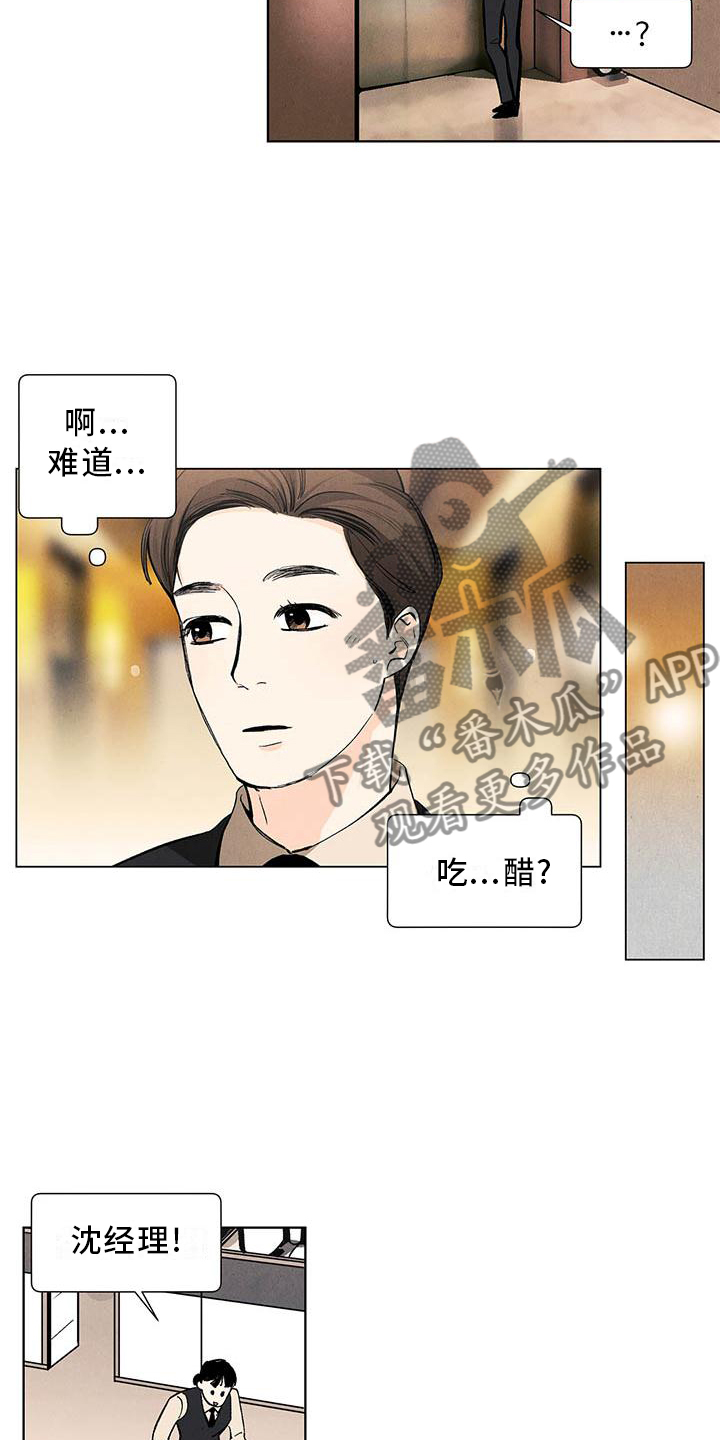 春天的爱情漫画,第112章：【第三季】询问1图