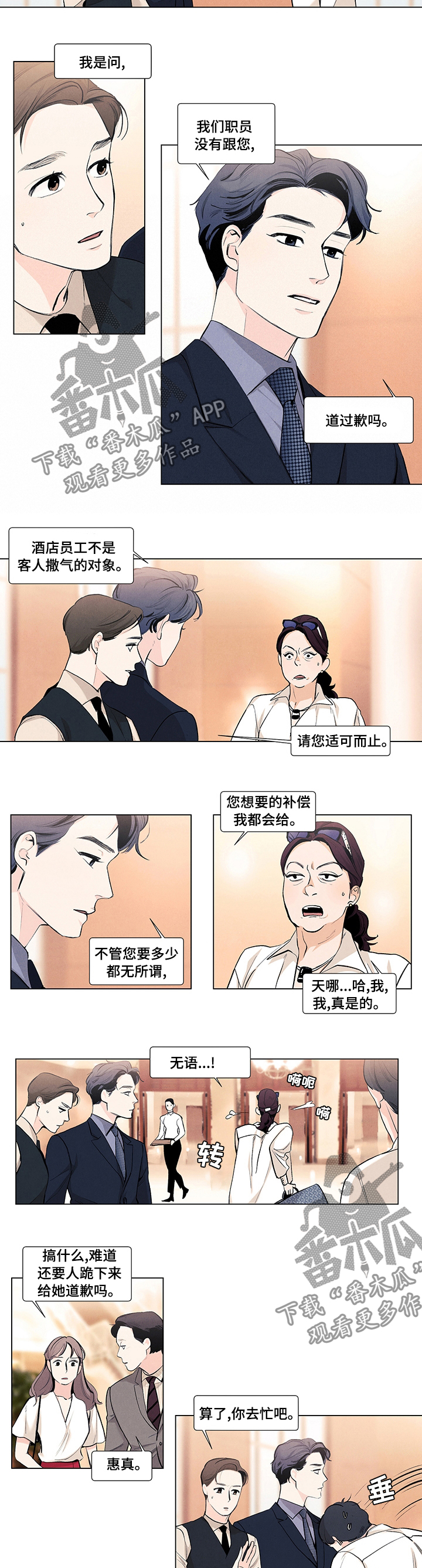 春天的爱情漫画,第66章：夏季烟花2图