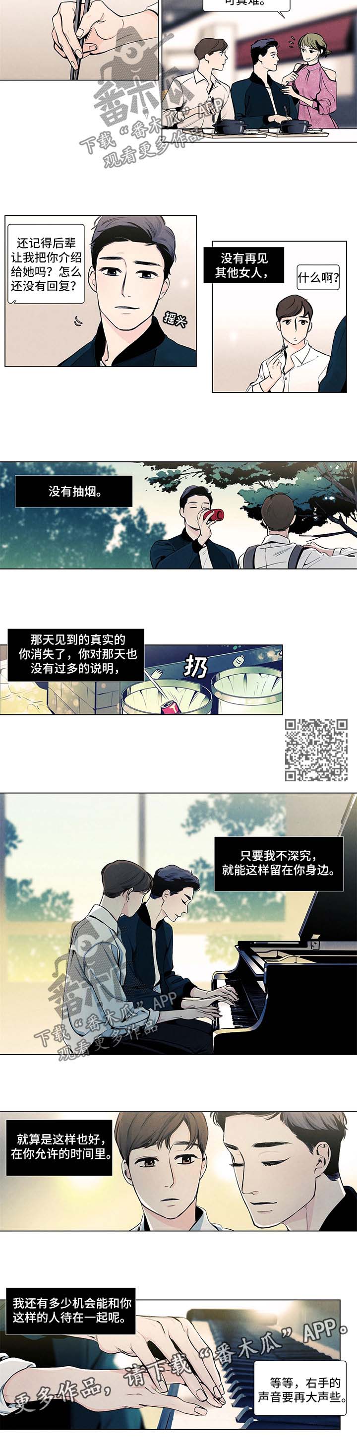 春天的爱情漫画,第24章：一个月2图