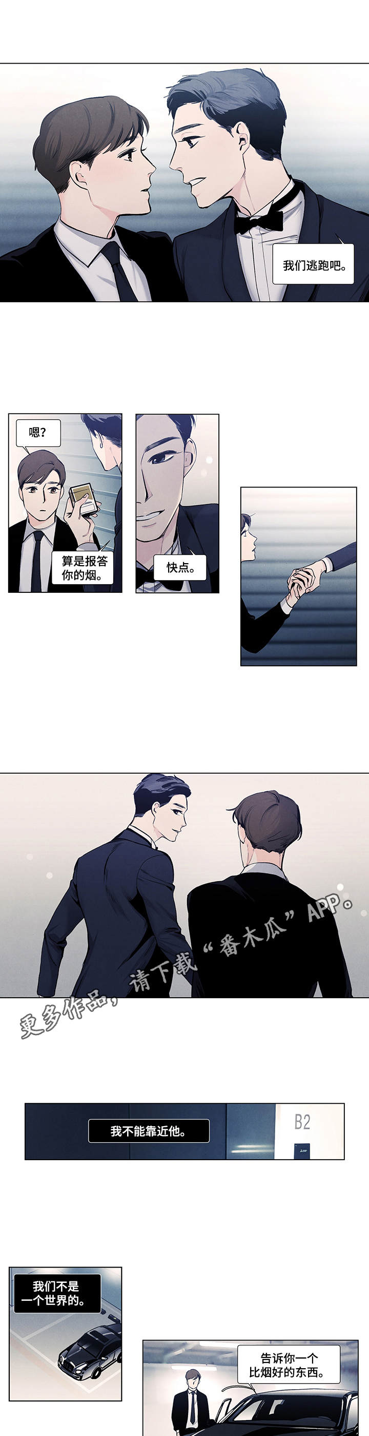 春天的爱情漫画,第14章：崩塌2图