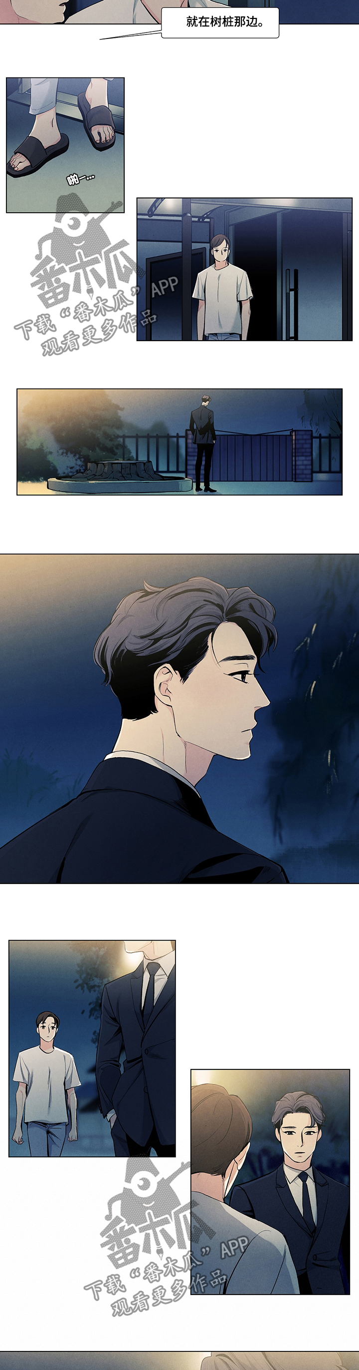 春天的爱情漫画,第70章：我来接你3图