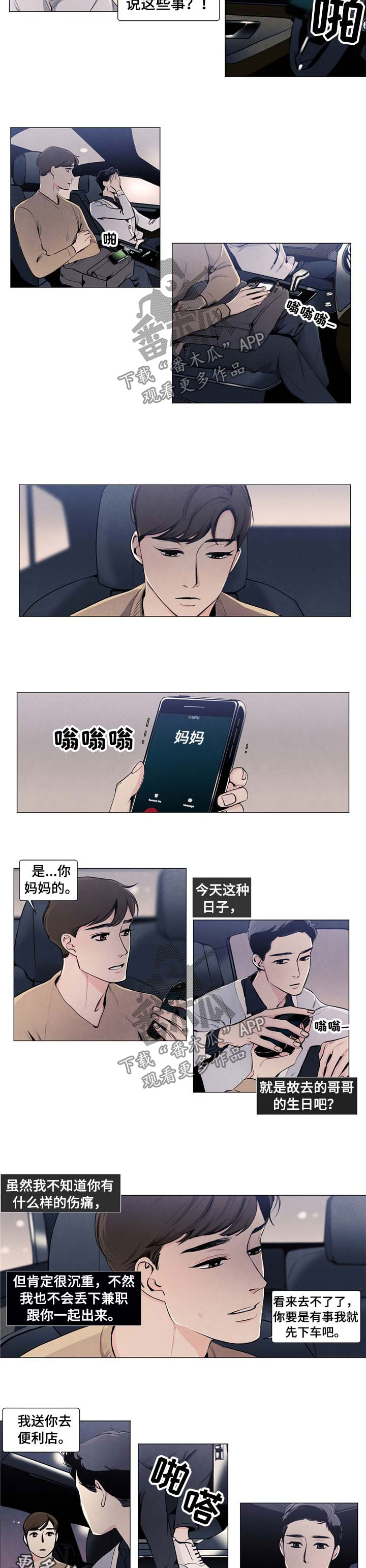 春天的爱情漫画,第21章：深陷2图