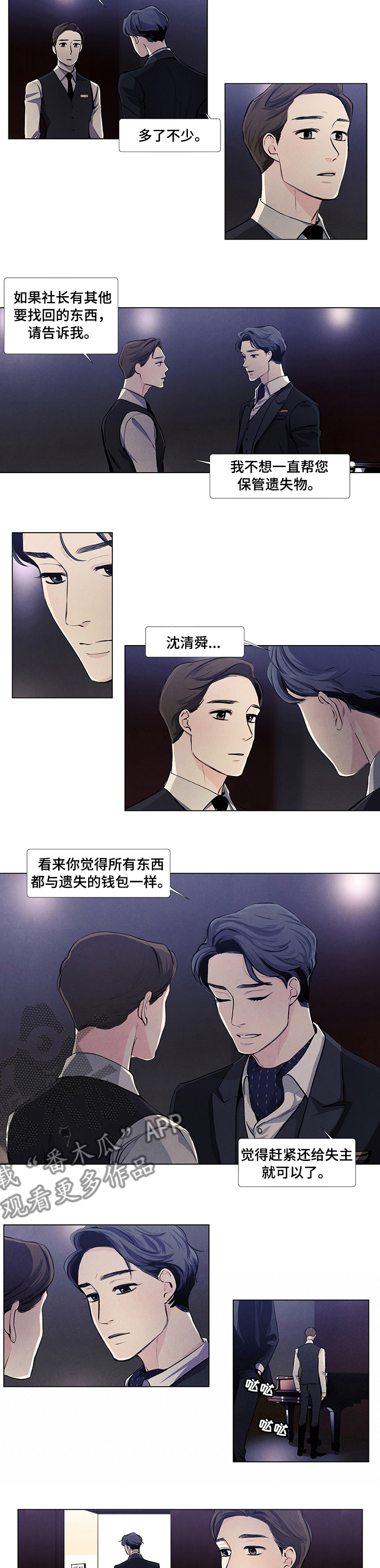 春天的爱情漫画,第39章：你变了很多3图