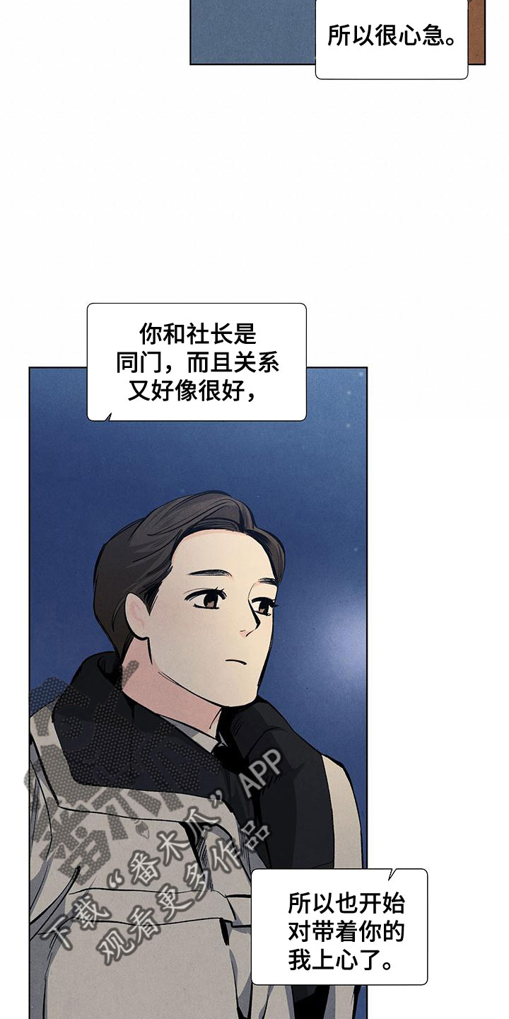 春天的爱情漫画,第119章：【第三季】可怕的人1图