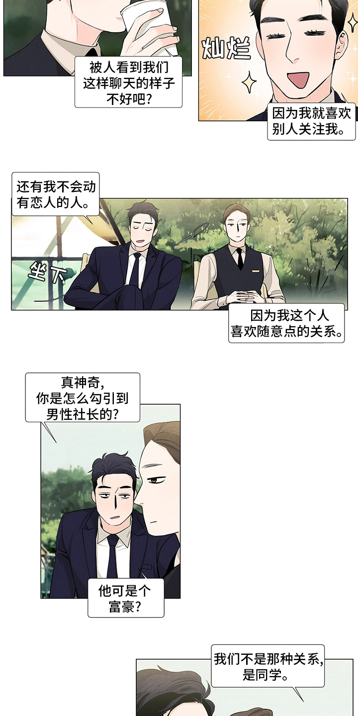 春天的爱情漫画,第82章：微妙2图