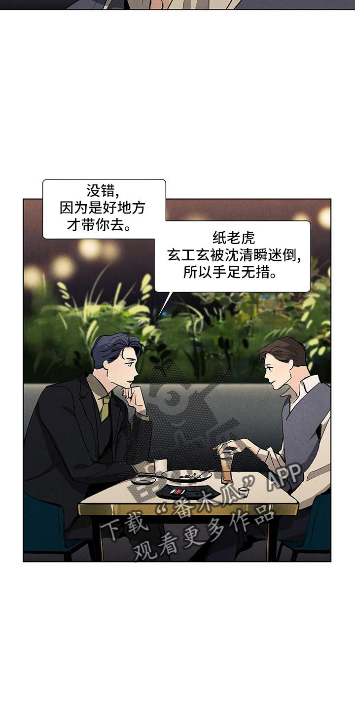 春天的爱情漫画,第125章：【第三季】回家4图